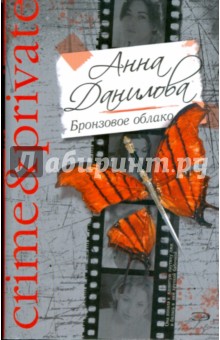 Анна Данилова - Бронзовое облако (мяг) обложка книги Анна Данилова - Бронзовое облако (мяг) обложка книги