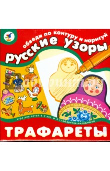 Трафареты. Русские узоры Трафареты. Русские узоры