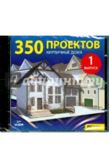 350 проектов. Кирпичные дома. Выпуск 1 (CDpc) 350 проектов. Кирпичные дома. Выпуск 1 (CDpc)