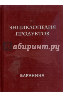 Баранина