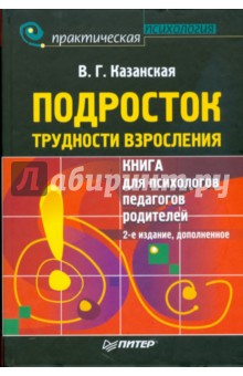 Подросток: Трудности взросления