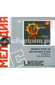 Mussorgsky without sun. Songs and dances of death (CD) Mussorgsky without sun. Songs and dances of death (CD)
