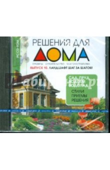 Ландшафт шаг за шагом (CDpc) Ландшафт шаг за шагом (CDpc)