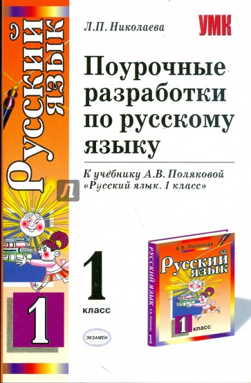 Поурочные разработки по русскому языку 7 класс