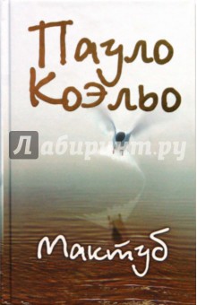 Мактуб