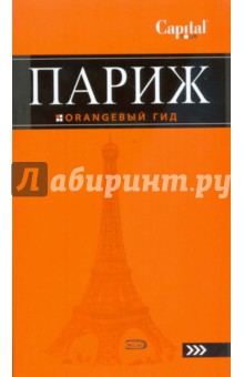 Париж
