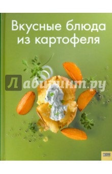 Вкусные блюда из картофеля обложка книги Вкусные блюда из картофеля обложка книги
