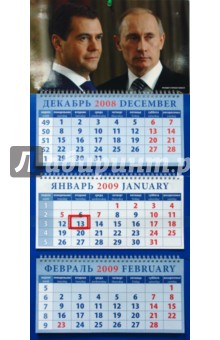 Календарь 2009 Президент и премьер-министр (16820) Календарь 2009 Президент и премьер-министр (16820)