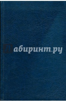 Ежедневник 176 листов (3379) Ежедневник 176 листов (3379)