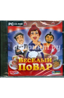 Веселый повар (CDpc) Веселый повар (CDpc)
