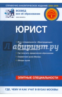 Юрист: Справочно-аналитическое издание обложка книги Юрист: Справочно-аналитическое издание обложка книги