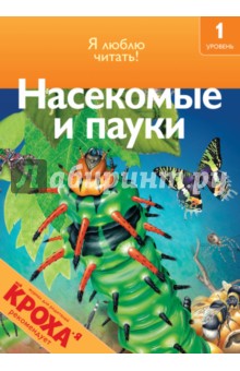 Дениз Райан - Насекомые и пауки обложка книги Дениз Райан - Насекомые и пауки обложка книги