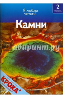 Дениз Райан - Камни обложка книги Дениз Райан - Камни обложка книги