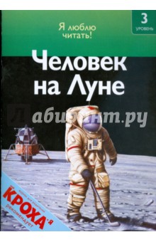 Человек на Луне