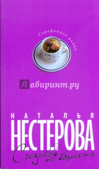 Книга средство. Средство от облысения Наталья Нестерова книга. Нестерова, н. средство от облысения. Средство от облысения книга. Нестерова н, средство от облысения, ISBN 978-5-373-01997-2.