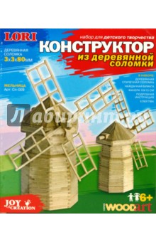Мельница (Сп009) Мельница (Сп009)
