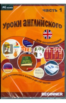 Уроки английского для начинающих. Часть 1 (CDpc) Уроки английского для начинающих. Часть 1 (CDpc)