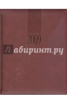Ежедневник настольный 2009 (72625454) Ежедневник настольный 2009 (72625454)