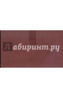Планинг карманный 2009 (79425454) Планинг карманный 2009 (79425454)