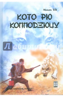 Валерий Момот - Кото рю копподзюцу обложка книги Валерий Момот - Кото рю копподзюцу обложка книги