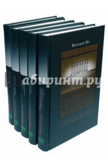 Ян, Янчевецкий - Собрание сочинений в 5-ти томах обложка книги Ян, Янчевецкий - Собрание сочинений в 5-ти томах обложка книги