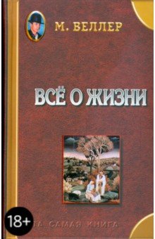 Все о жизни