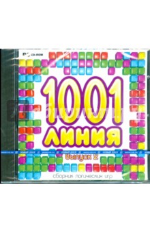 1001 линия. Сборник логических игр. Выпуск 2 (CDpc) 1001 линия. Сборник логических игр. Выпуск 2 (CDpc)