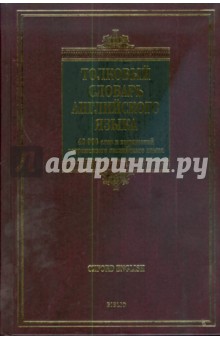 Джеральд Хокинс - Толковый словарь английского языка Oxford = Oxford Concise School Dictionary: 40000 слов и выражений обложка книги Джеральд Хокинс - Толковый словарь английского языка Oxford = Oxford Concise School Dictionary: 40000 слов и выражений обложка книги