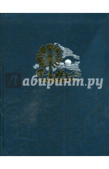 География. Энциклопедия2582 для детей - Аксенова
