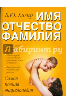 Имя. Отчество. Фамилия обложка книги Имя. Отчество. Фамилия обложка книги