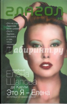 Щапова Это Я Елена Txt