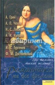 Еще томлюсь тоской желаний… обложка книги Еще томлюсь тоской желаний… обложка книги