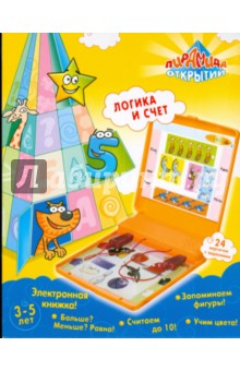 Логика и счет Логика и счет