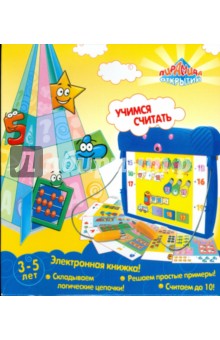 Учимся считать (Счет) Учимся считать (Счет)