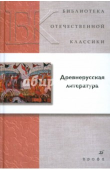 Древнерусская литература