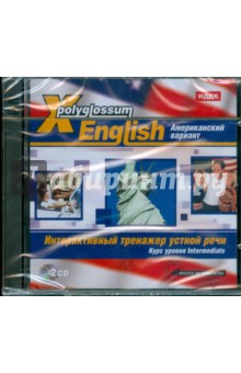 Американский вариант. Интерактивный тренажер устной речи. Курс уровня intermediate (2CDpc) Американский вариант. Интерактивный тренажер устной речи. Курс уровня intermediate (2CDpc)