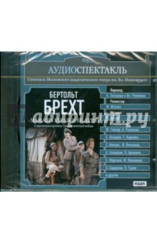 Аудиоспектакль. Театр им. Маяковского. Бертольд Брехт. "Мамаша Кураж и ее дети" (CDmp3) Аудиоспектакль. Театр им. Маяковского. Бертольд Брехт. "Мамаша Кураж и ее дети" (CDmp3)
