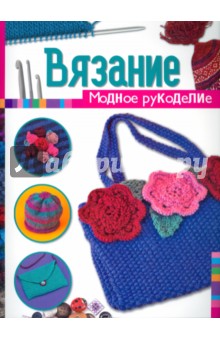 Вязание - Элисон Дюпернэ
