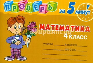 Математика 9 гимназия 4 класс. Школьники в школе. Рабочие тетради для 9 класса. Красивый школьник. 5435:9 математика 4 класс.