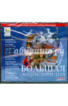 Большая энциклопедия Кирилла и Мефодия 2009 (3CDpc) Большая энциклопедия Кирилла и Мефодия 2009 (3CDpc)