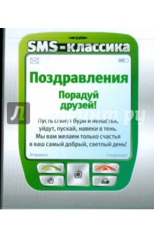 Поздравления обложка книги Поздравления обложка книги