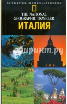 Тим Джепсон - Италия обложка книги Тим Джепсон - Италия обложка книги