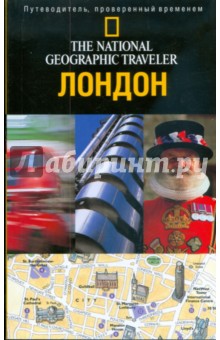 Луиза Николсон - Лондон обложка книги Луиза Николсон - Лондон обложка книги
