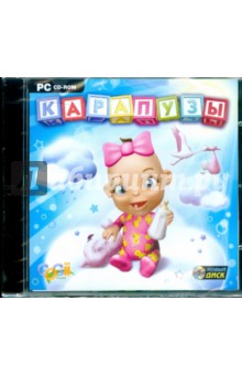 Карапузы (CDpc) Карапузы (CDpc)