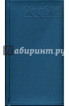 Ежедневник с регистром 2009 (72529114) Ежедневник с регистром 2009 (72529114)