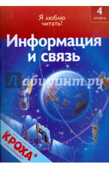Кейт Макаллан - Информация и связь обложка книги Кейт Макаллан - Информация и связь обложка книги