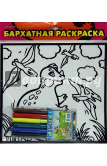 Бархатные раскраски-мини. Динозаврик-малыш Бархатные раскраски-мини. Динозаврик-малыш