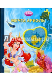 Мечта Ариэль обложка книги Мечта Ариэль обложка книги