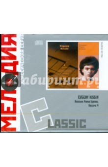 Classic: Evgeny Kissin. Russian Piano School. Volume 4 (CD) Classic: Evgeny Kissin. Russian Piano School. Volume 4 (CD)