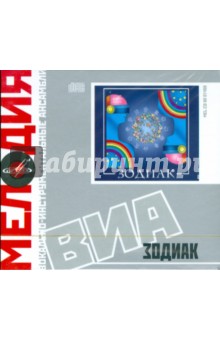 ВИА: Зодиак (CD) ВИА: Зодиак (CD)